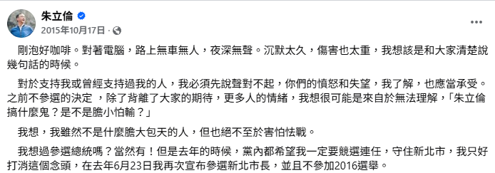 文章開頭一句「剛泡好咖啡。對著電腦，路上無車無人，夜深無聲。沉默太久，傷害也太重，我想該是和大家清楚說幾句話的時候」卻引起廣泛討論。該段文字與朱立倫2015年10月17日、在「換柱事件」後所發表的臉書貼文開頭完全相同。   圖：翻攝自朱立倫臉書