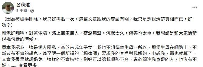 文章開頭一句「剛泡好咖啡。對著電腦，路上無車無人，夜深無聲。沉默太久，傷害也太重，我想該是和大家清楚說幾句話的時候」卻引起廣泛討論。該段文字與朱立倫2015年10月17日、在「換柱事件」後所發表的臉書貼文開頭完全相同。   圖：翻攝自呂秋遠臉書
