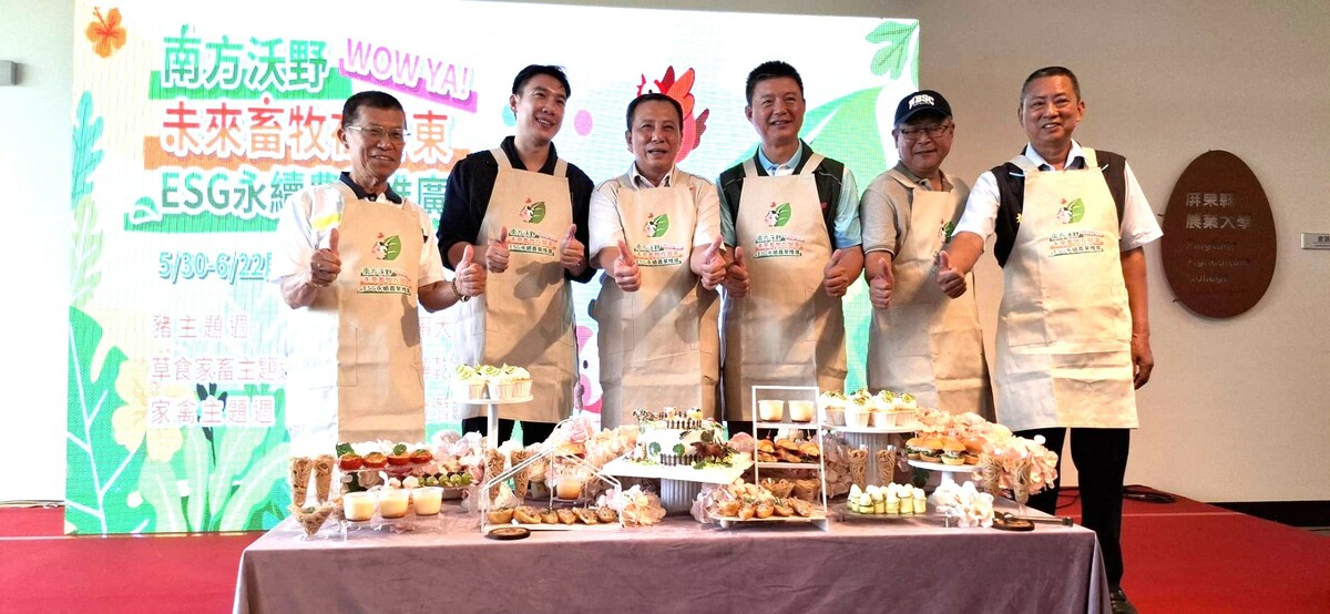 屏東縣政府邀集內埔地區農會、保證責任屏東縣萬丹生乳生產合作社、屏東縣養雞協會共同主辦「南方沃野WOW YA！未來來畜牧在屏東-ESG永續農業推廣活動」。   圖：孫家銘攝