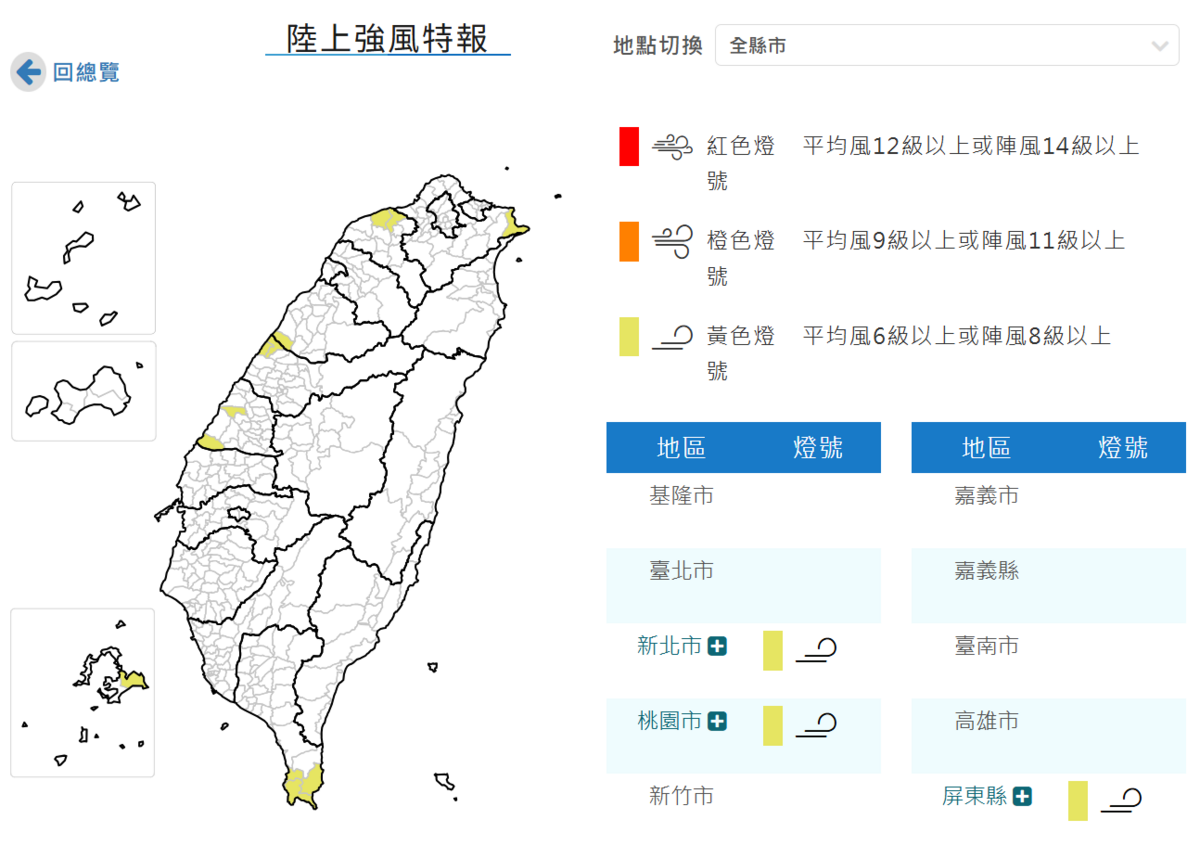 中央氣象署今晚發布陸上強風特報，受東北風增強影響，七個縣市自今晚起至明（31）日晚間，局部地區可能出現平均風力6級以上、或陣風達8級以上的強風。   圖:翻攝自中央氣象署