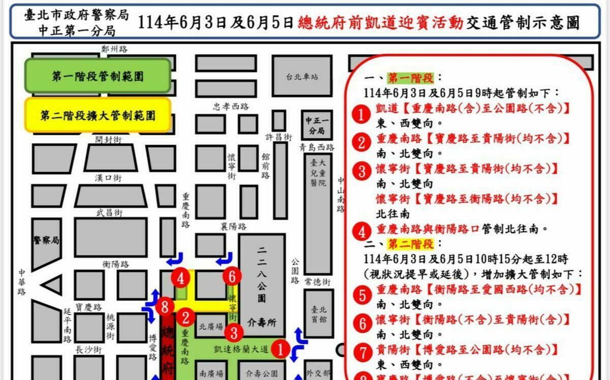 迎賓活動登場！6月3日、5日總統府周邊交管措施出爐