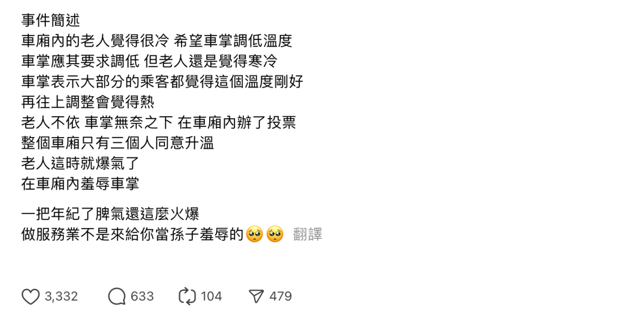長者見卻爆氣辱罵車長「垃圾」、「人渣」，最後鬧得鐵路警察在新左營站上車處理。   圖：翻攝自thread