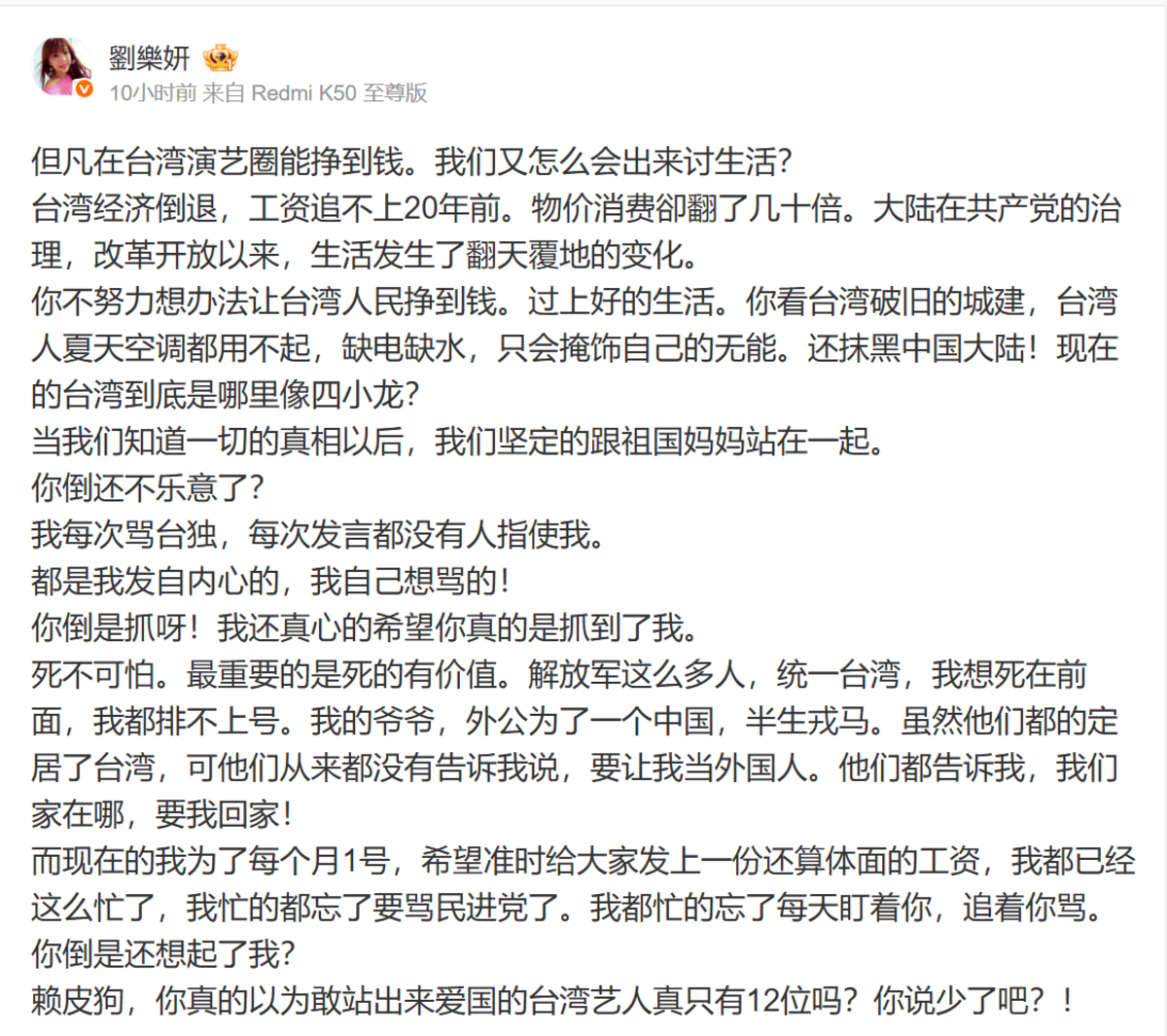 針對陸委會擬調查親中藝人一事，藝人劉樂妍1日在微博發文表達不滿。   圖:翻攝自劉樂妍微博