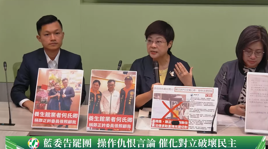 林志潔（左二）、戴振博（左一）秀出何氏卿與鄭正鈐關係匪淺。   圖：翻攝自民進黨YT