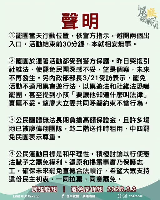 展翅廢翔罷免團隊發表聲明。   圖：展翅廢翔罷免團隊/提供