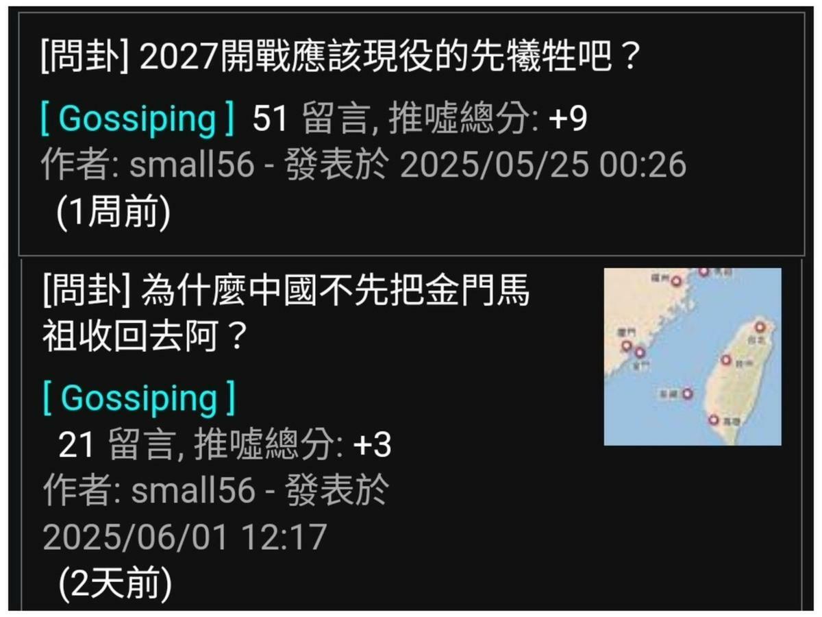國安人士揭露，中國在假日時操作錯假訊息。   圖：翻攝自PTT