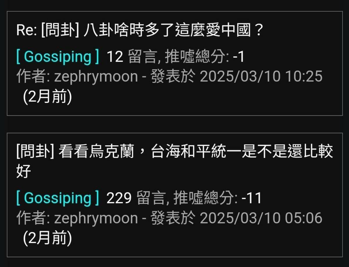  國安人士指出，中國認為在民主國家假日投放這些敘事，能比平日能獲得更好的效果。 圖：翻攝自PTT 