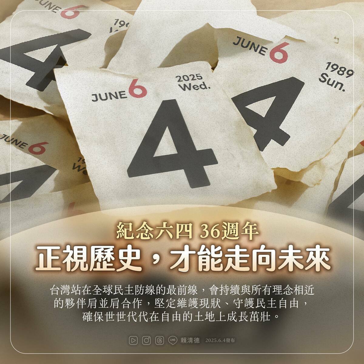 賴清德紀念六四36週年   圖：翻攝自賴清德臉書