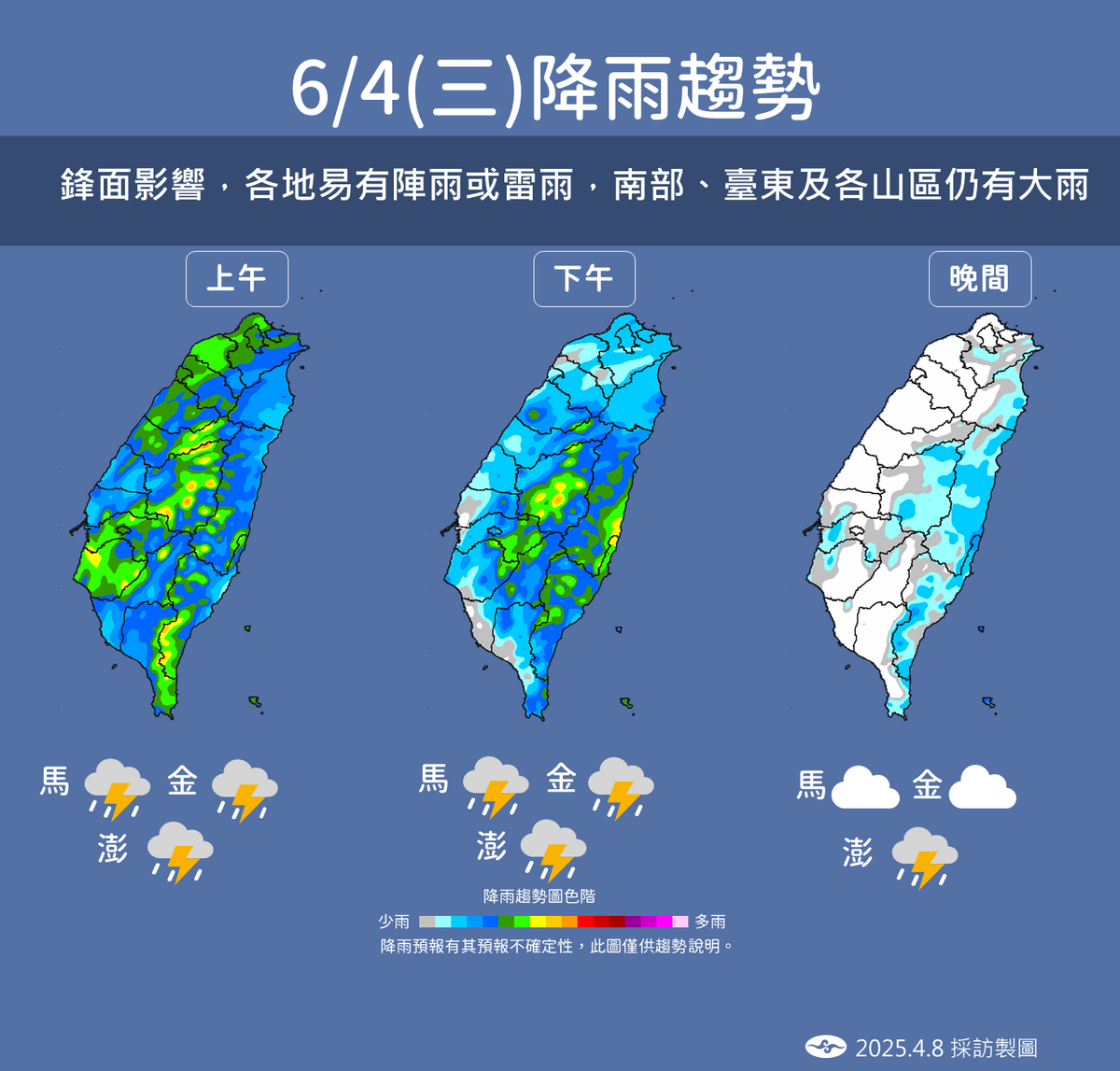 氣象署指4日全台有雨，南部與山區雨勢大，5日鋒面南壓，宜花整天易有雨、午後山區對流旺盛。   圖：氣象署／提供
