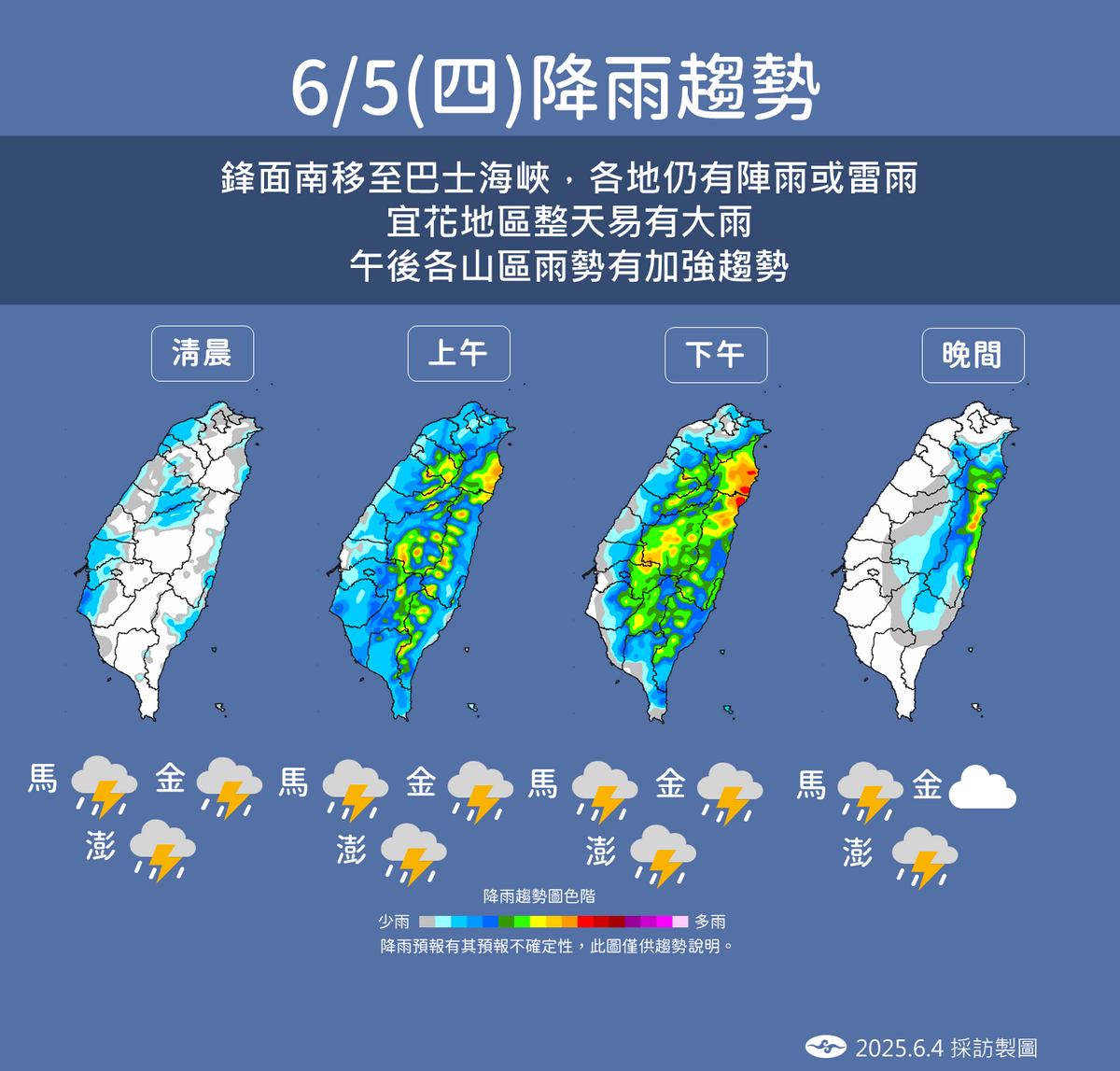 5日鋒面南壓，宜花整天易有雨、午後山區對流旺盛。   圖：氣象署／提供