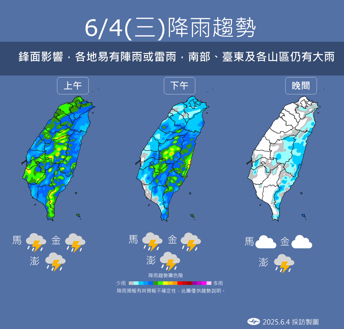 氣象署指今全台不穩定天氣，中南部與東部易有雷雨，山區防坍方，低窪區慎防積水。   圖：氣象署／提供