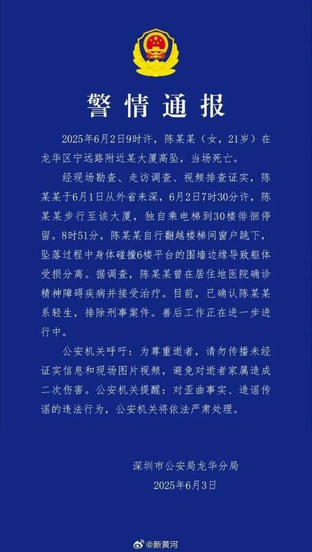 深圳警方發布通報，確認死者陳姓女子患有精神疾病，此次為個人輕生，排除刑事案件。 圖:翻攝自X帳號@whyyoutouzhele 
