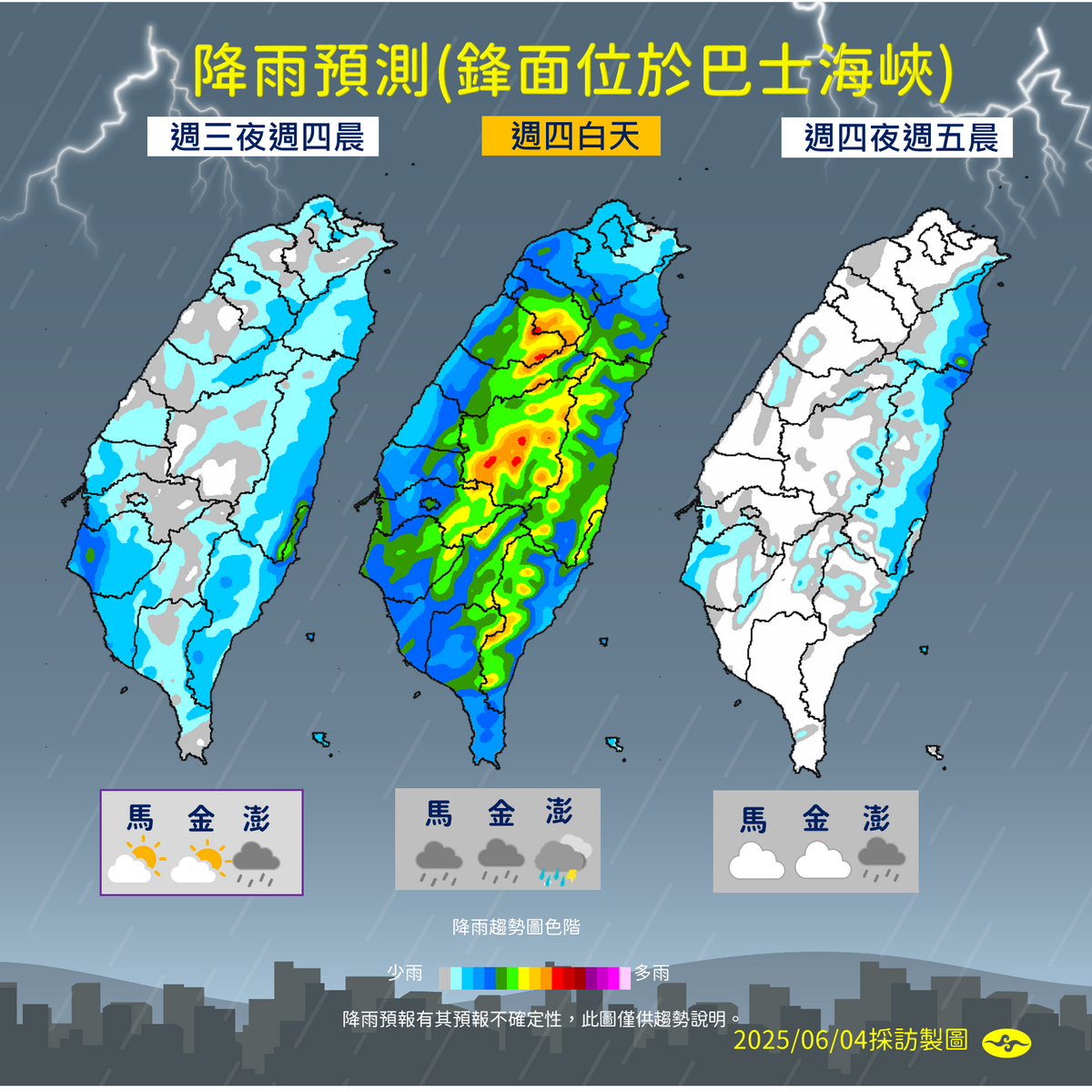 氣象署表示，4日至5日台灣西半部及山區將有明顯雨勢，預估週四白天降雨最為集中。   圖：氣象署 ／ 提供
