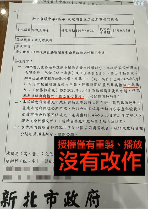 卓冠廷公開合約內容，踢爆「世壯運閉幕改掉『我台灣來欸』歌詞，沒有改作授權」。   圖：翻攝卓冠廷臉書