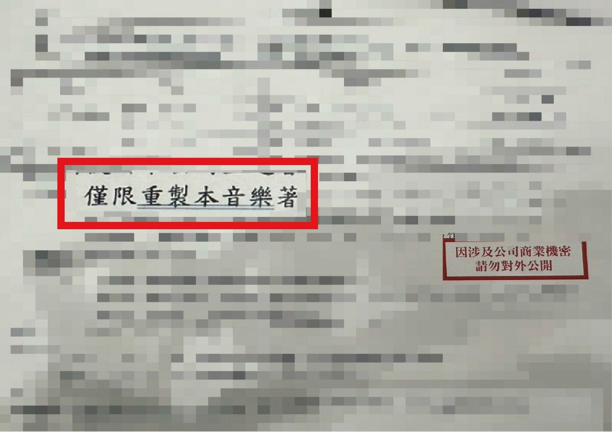 卓冠廷公開合約內容，踢爆「世壯運閉幕改掉『我台灣來欸』歌詞，沒有改作授權」。   圖：翻攝卓冠廷臉書