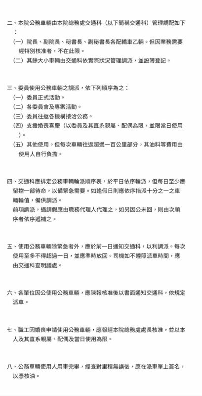 立法院「公務車輛使用辦法」，包含「其他使用」。   圖：擷自黃光芹臉書粉專