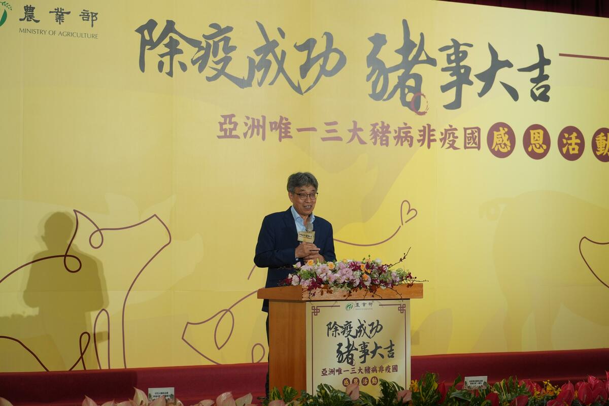 「除疫成功 豬事大吉」亞洲唯一三大豬病非疫國 感恩活動，農業部陳駿季部長致詞   圖：農業部／提供