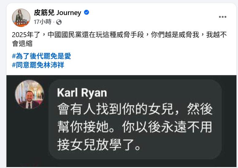 「基隆絕沛」志工皮筋兒表示，自己收到恐嚇信，威脅「你以後永遠不用接女兒放學了」，她痛批中國國民黨還在玩這種威脅手段。   圖：取自皮筋兒臉書