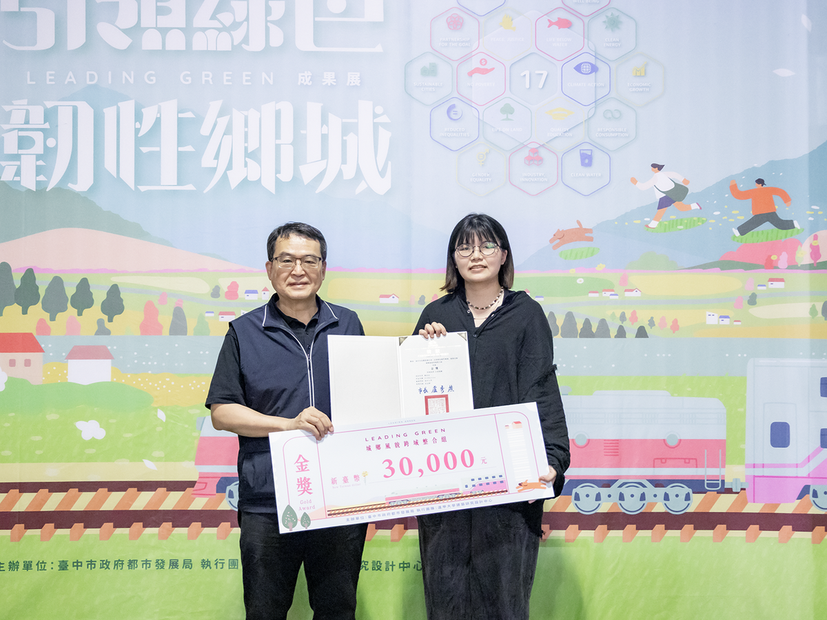 城鎮風貌跨域整合組金獎由逢甲大學姚佑芯同學獲獎。   圖：台中市政府都發局/提供