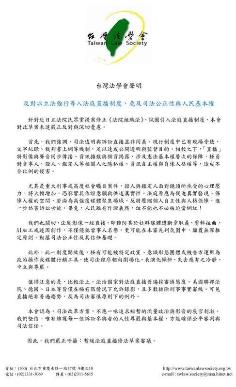 台灣法學會9日發聲明反對以立法強行導入法庭直播制度,認為貿然導入恐危及司法公正性與人民基本權。 圖:台灣法學會提供