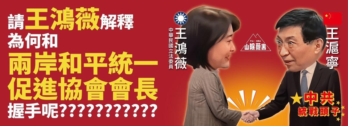 日前「山除薇害」在松山區掛上的看板，遭檢舉撤下。   圖：「山除薇害」提供