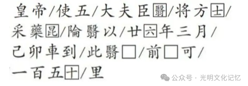 石刻釋讀。 圖:翻攝自光明日報