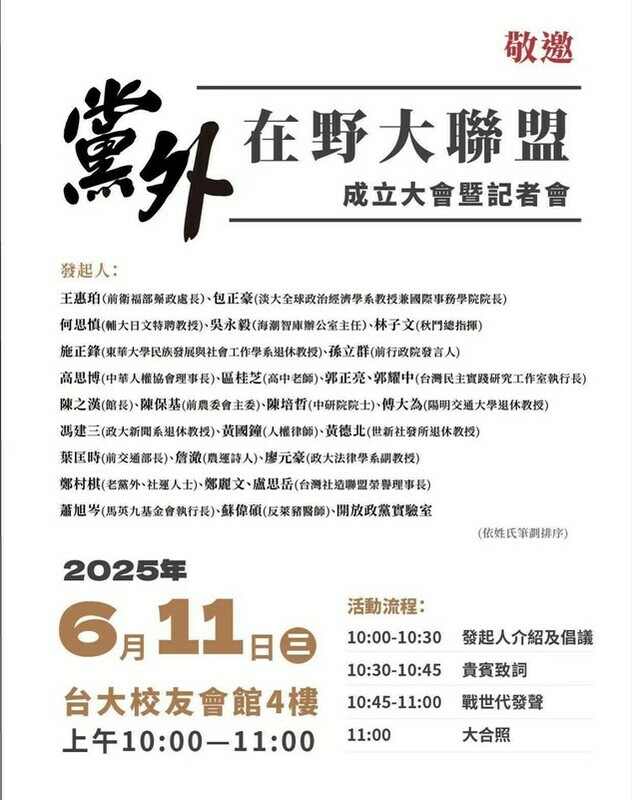 除了鄭麗文，中研院院士陳培哲、馬英九基金會執行長蕭旭岑、網紅「館長」陳之漢、北一女教師區桂芝等人都是「黨外在野黨大聯盟」發起人。   圖：翻攝自臉書