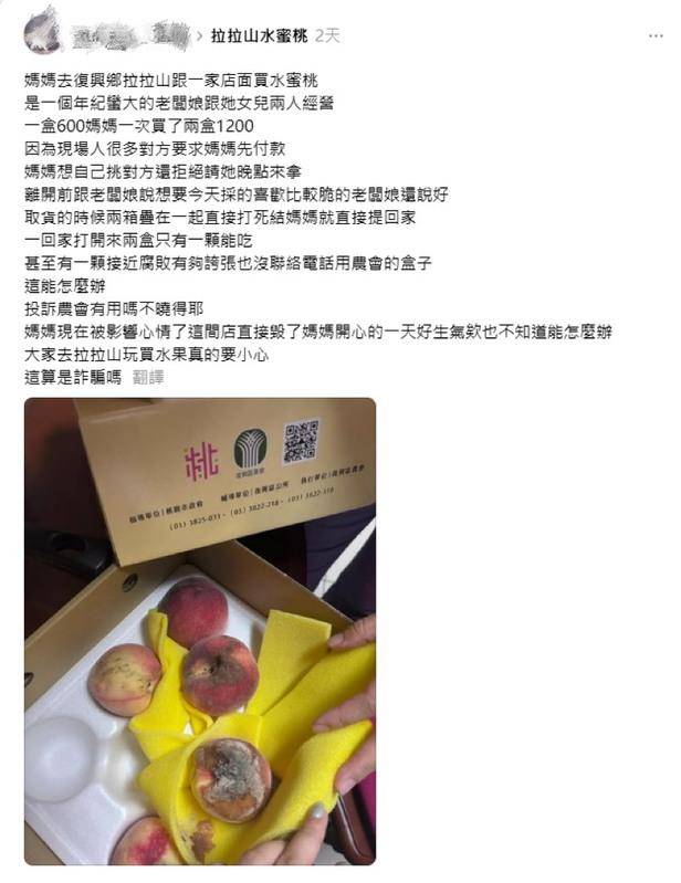 民眾控訴母親在拉拉山買水蜜桃遭拒挑選，回家僅1顆能吃。   圖：翻攝自網路