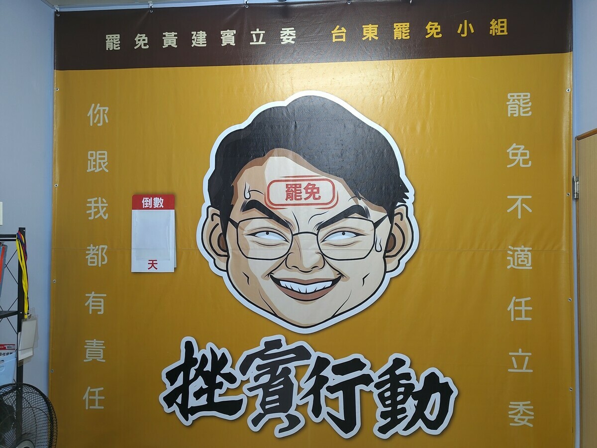 「挫賓行動」領銜人洪銓政指出，將號召覺醒的台東縣民下架舔共立委「這不是警告，這是行動。這不是喊話，這是公開宣戰！」   圖：取自「台東挫賓行動-罷免黃建賓立委」臉書