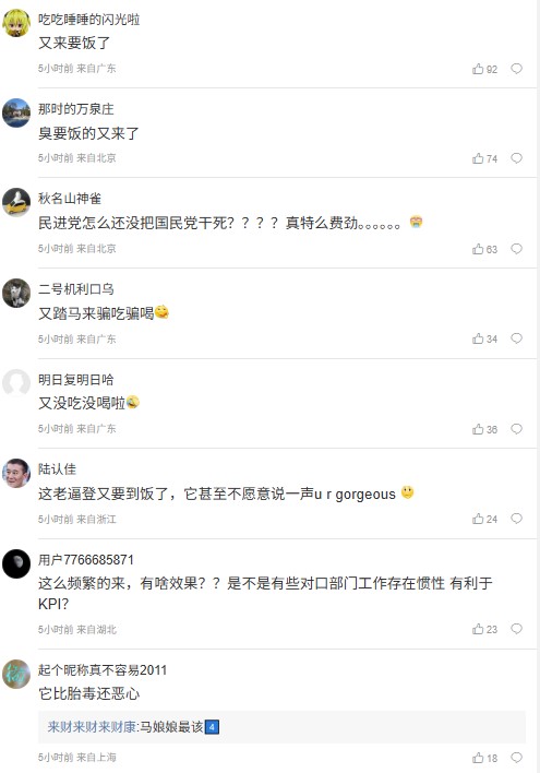 不少中國網友認為馬英九等人來訪就是來要飯的，並希望他們不要再浪費中國民眾納稅錢。   圖：翻攝自微博