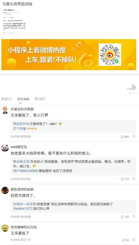 不少中國網友認為馬英九等人來訪就是來要飯的，並希望他們不要再浪費中國民眾納稅錢。   圖：翻攝自微博