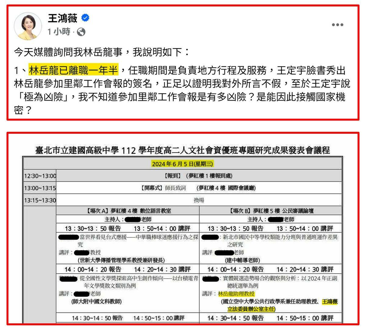 四叉貓直指，林岳龍去年到建中當講評時，頭銜是「王鴻薇立委辦公室主任」。   圖：取自四叉貓臉書