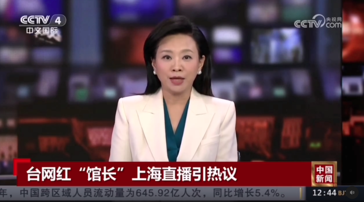  中國官媒央視12日大篇幅報導館長的中國行。 圖：翻攝央視網 