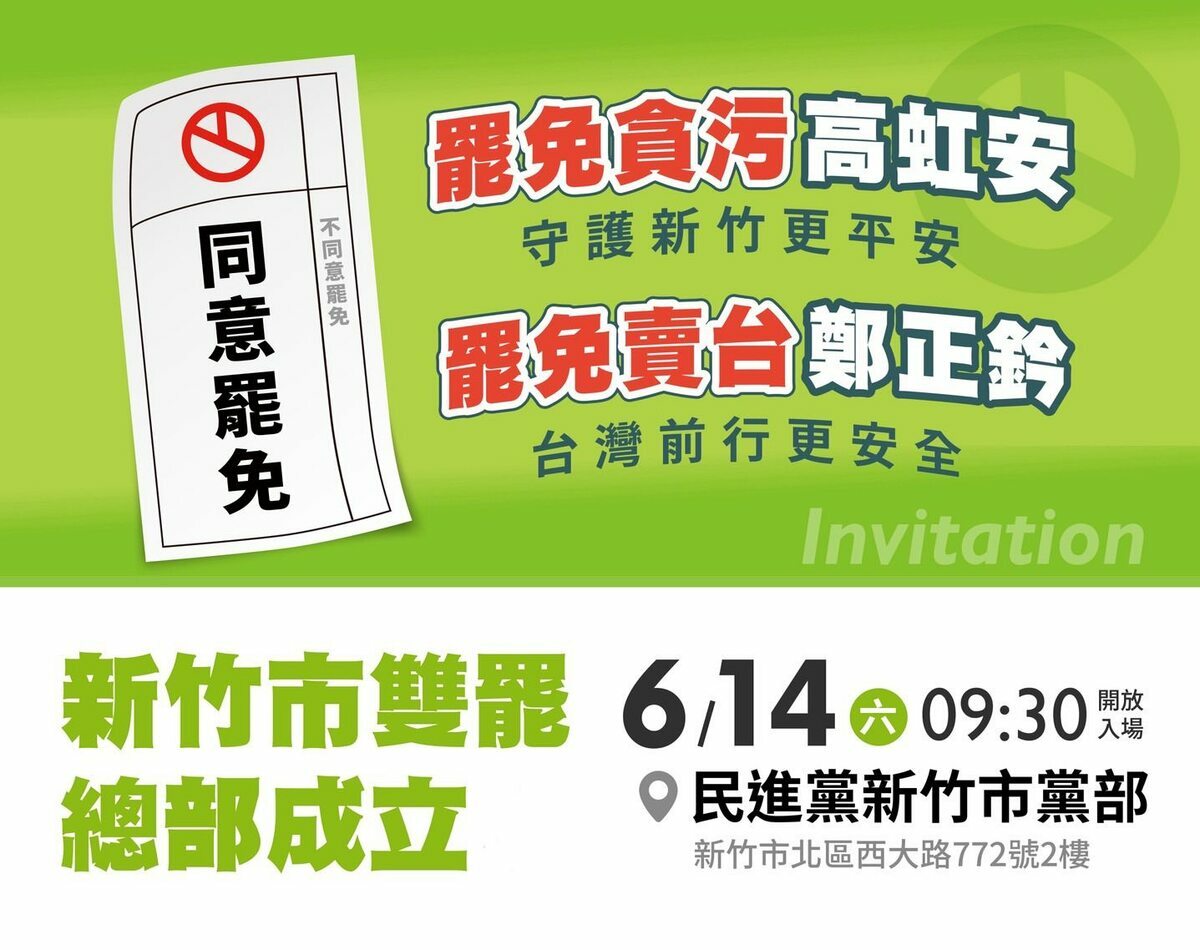 新竹市雙罷總部6月14日成立。   圖：取自戴振博臉書