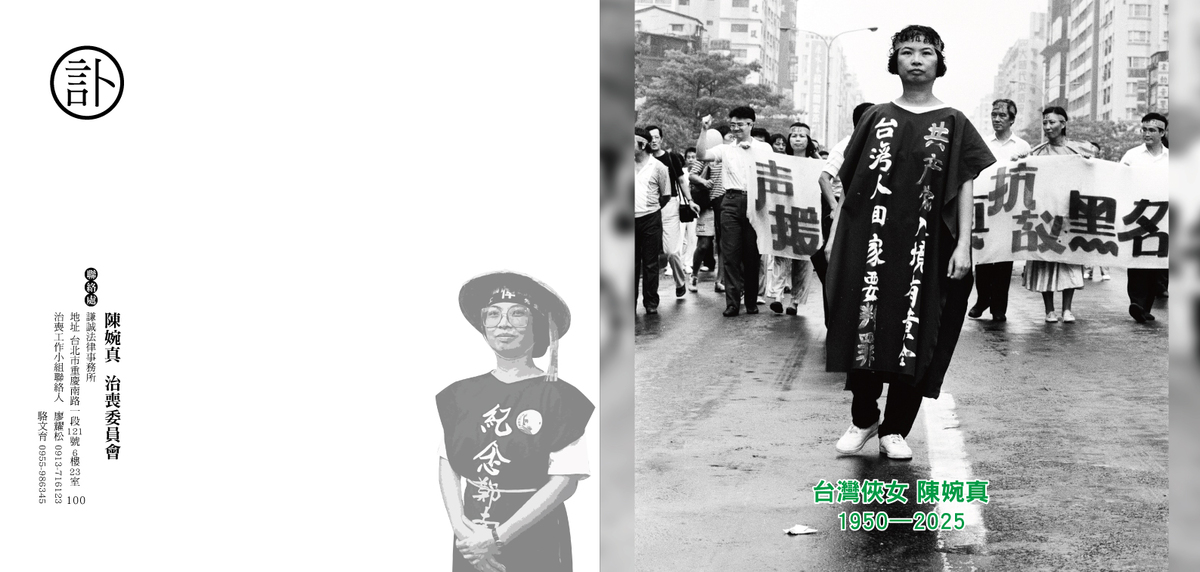 陳婉真告別禮拜6月21日下午2時，在台灣基督長老教會濟南教會舉行。   圖：取自濟南教會臉書