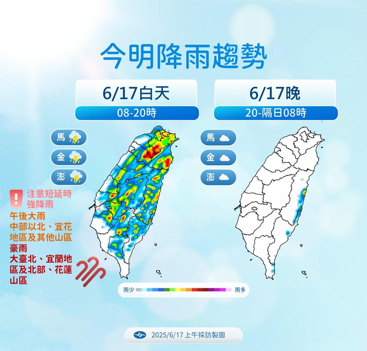 氣象署今晨分析，17日白天8時至20時，中部以北與東北部為降雨熱區，其中山區及北部地區紅橘色區域明顯。   圖：中央氣象局提供