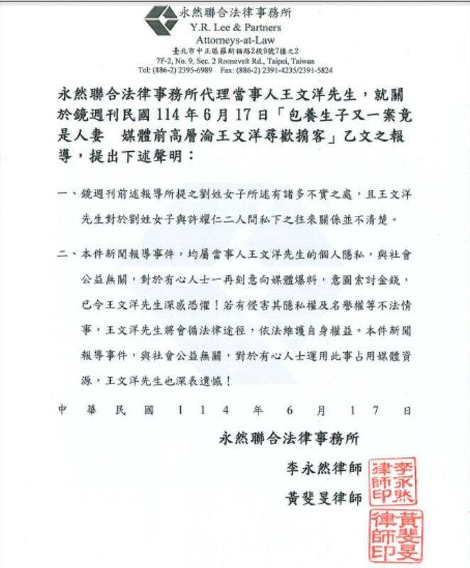 王文洋透過律師發聲明，指劉女說法不實、涉勒索，強調將依法維權，並對濫用媒體資源表達遺憾。   圖：翻攝自網路