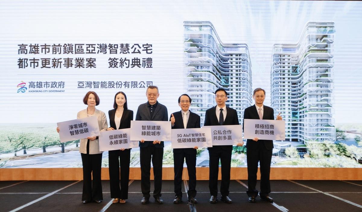 高雄亞灣第二期智慧社宅興建正式啟動。 圖:高雄市政府/提供