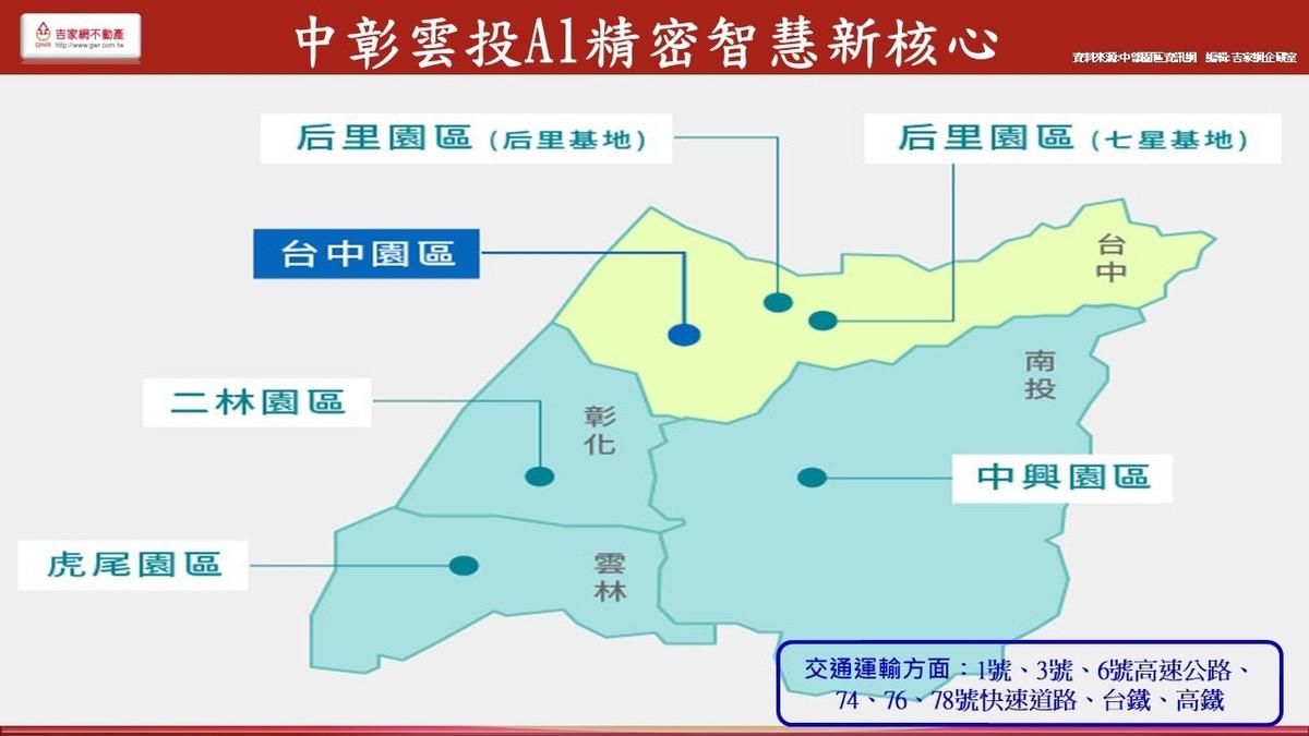 中彰雲投AI精密智慧新核心。 圖: 吉家網/提供