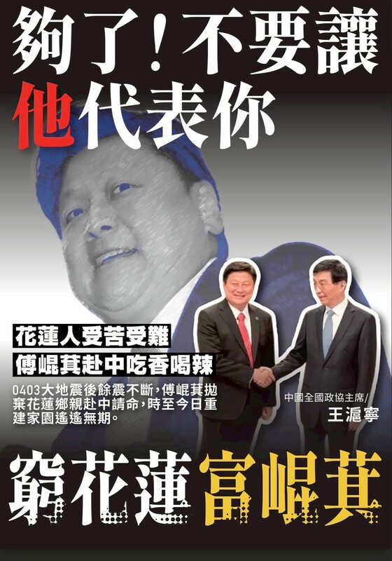 公民團體正式發布首波「罷免國民黨立委傅崐萁」戰報文宣。   圖：民進黨團提供