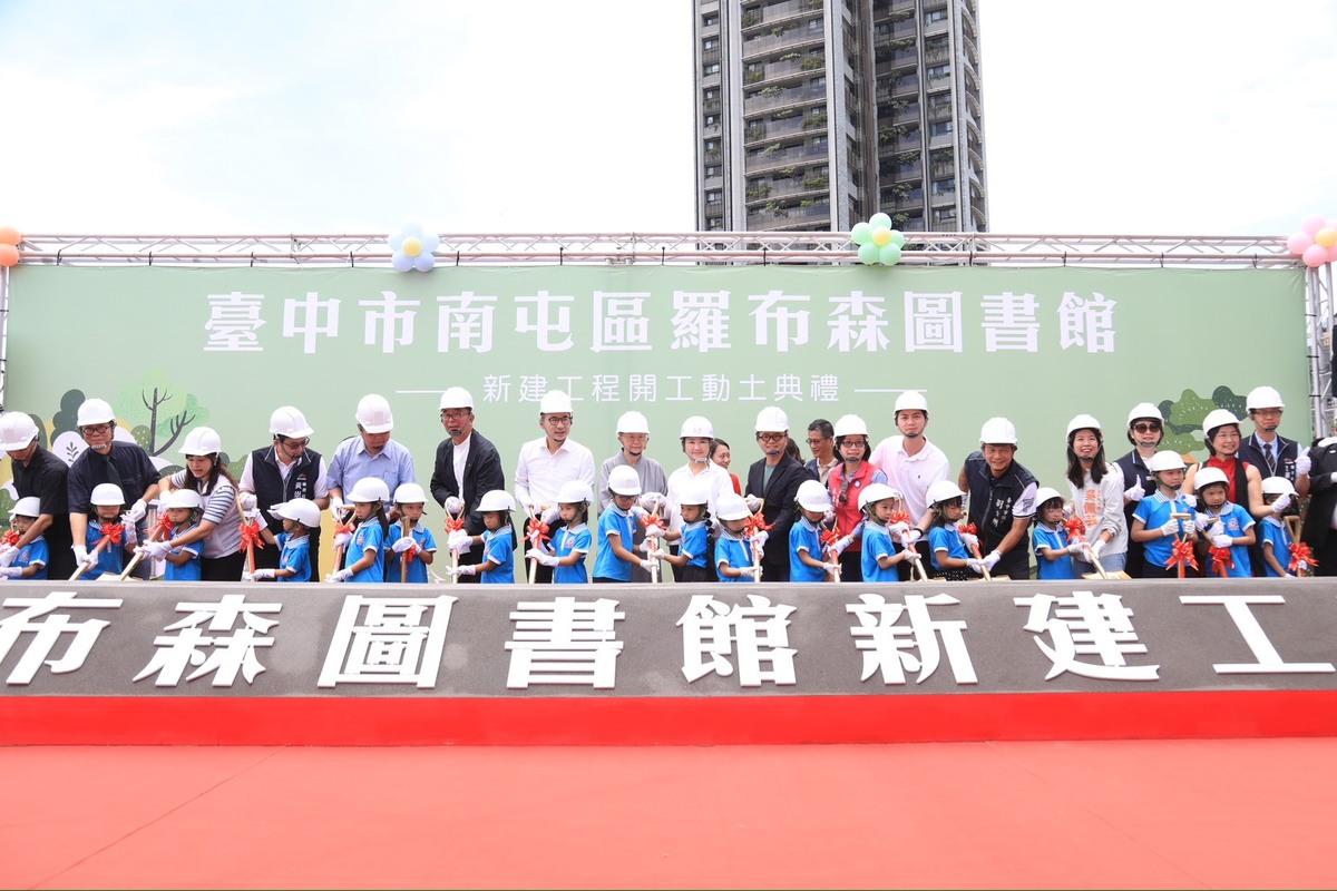 羅布森圖書館動土典禮。   圖：台中市政府/提供