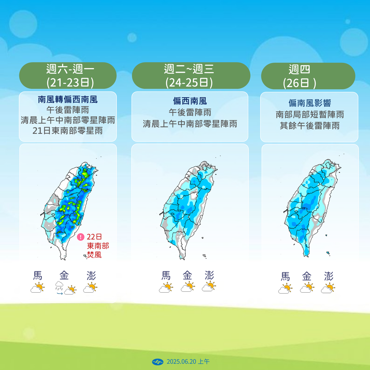 氣象署指出，22日至23日午後雷雨為主，南風轉西南風，東南部22日恐現焚風。   圖：氣象署 ／ 提供