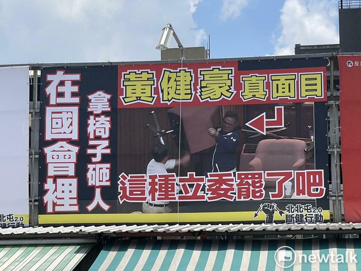 罷免黃健豪公民團體掛出「這種立委罷了吧」看板。 圖:唐復年/攝