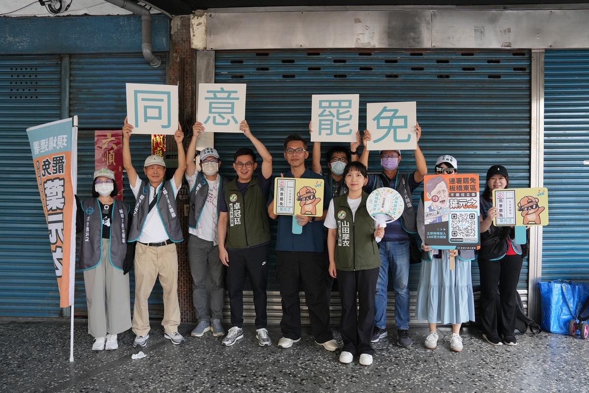  新北市議員山田摩衣及卓冠廷今早10點，邀集罷免葉元之團隊副發言人哈維及罷團志工，前進葉元之服務處正對面路口發起宣講。 圖：卓冠廷 辦公室提供 