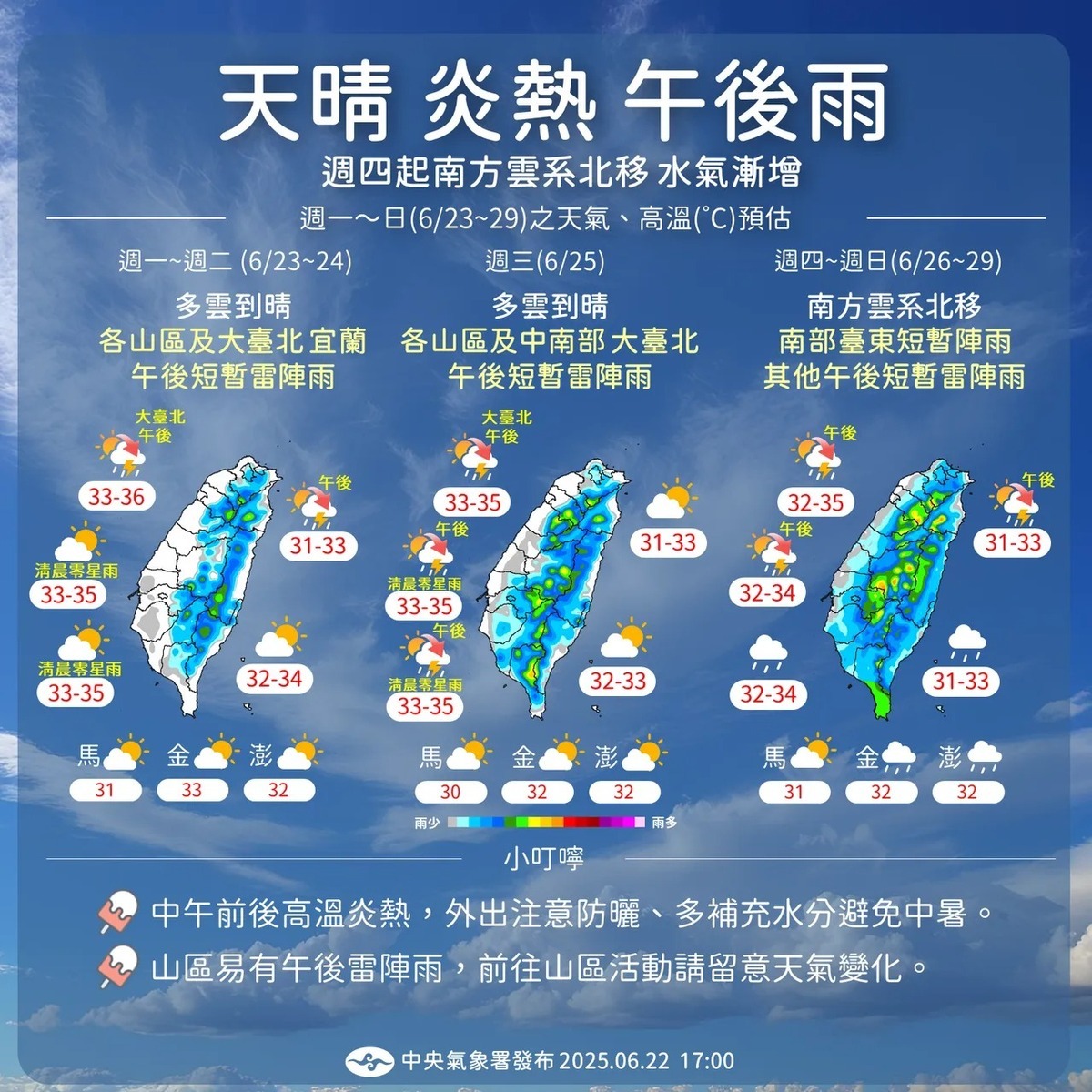 氣象署預報未來天氣。   圖：氣象署提供