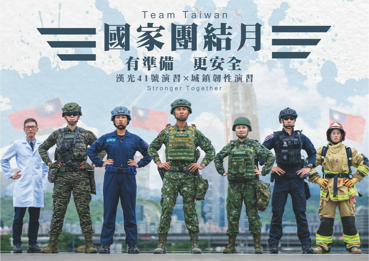 「國家團結月」主視覺，結合軍人、消防、警察、醫護人員，象徵整體社會韌性的建構。 圖：總統府提供 