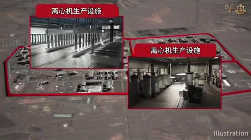  以色列也再次打擊伊斯法罕核設施，以軍表示，將持續清除所有與核武有關的設施。 圖：翻攝自X @以色列在中國 