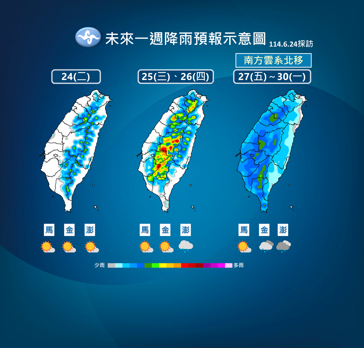 氣象署還指出，27日至30日，降雨區域將逐漸移向北部，並且隨著風力的加強，局部的降雨可能會帶來大範圍的降水。   圖：氣象署／提供