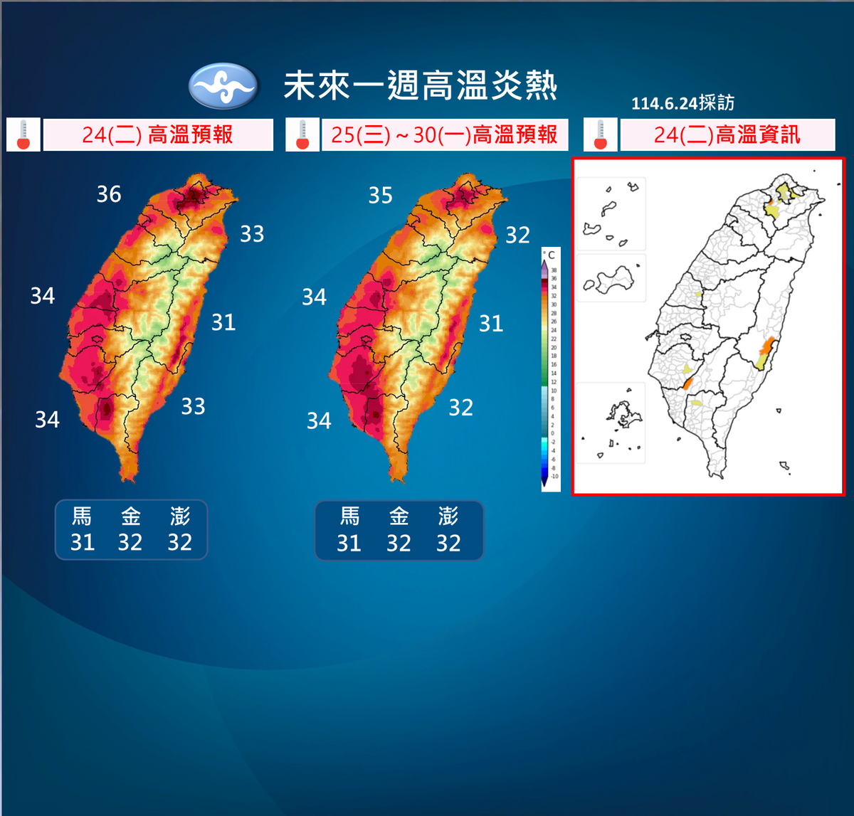 氣象署提醒，台灣的氣溫在今(24)日可達32至34度，局部地區可達36度   圖：氣象署／提供