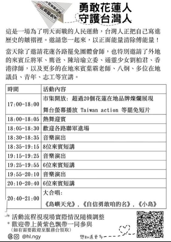 「裁傅自由聯軍會師暨市集」活動內容。   圖：取自裁傅自由粉專